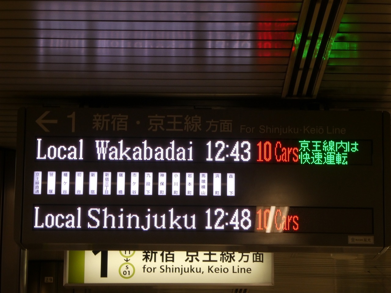 発車標・都営新宿線